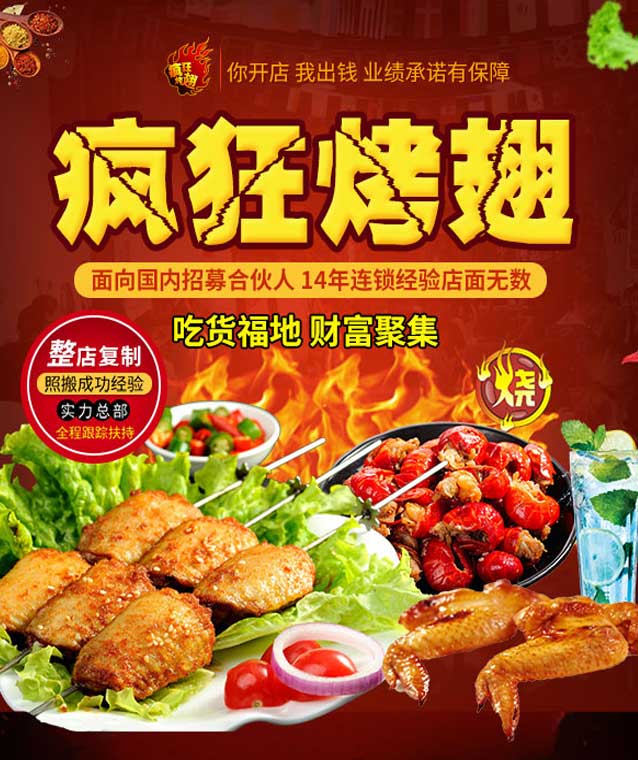 白水变态辣烤翅